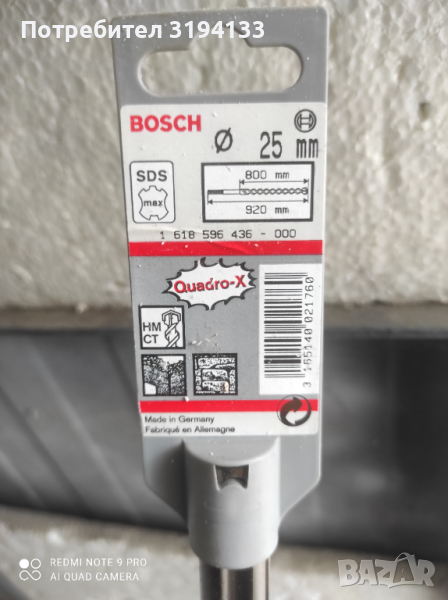 Свредла за бетон ф25/920 работен обхват 800мм, снимка 1