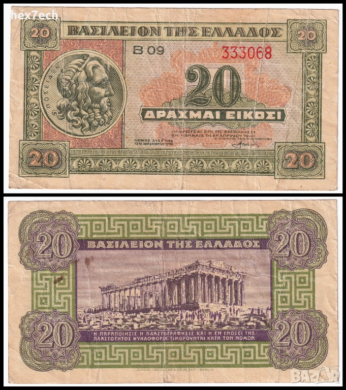 ❤️ ⭐ Гърция 1940 20 драхми ⭐ ❤️, снимка 1