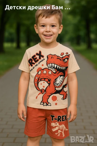 Комплект Дино, снимка 1