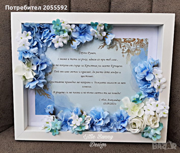 Персонализирана рамка покана за кръстници или кумове, снимка 1