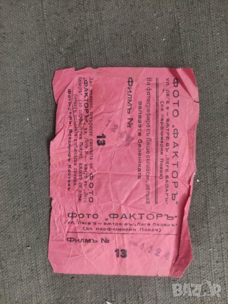 продавам Бележка фото " Фактор" - базар" Леге " до парфюмерия Поаро, снимка 1