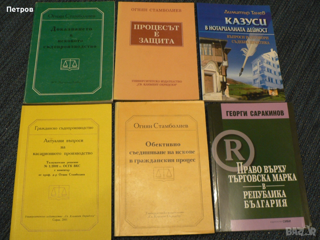 Правна литература учебници Казуси в нотариалната дейност, снимка 1
