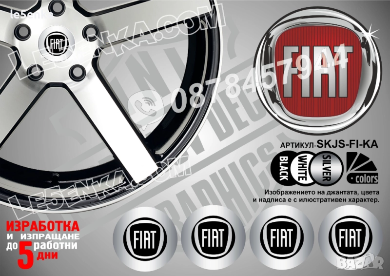 Fiat стикери за капачки, снимка 1