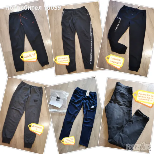 Долнища, анцузи, дънки за момче, мъж S, M, L, снимка 1