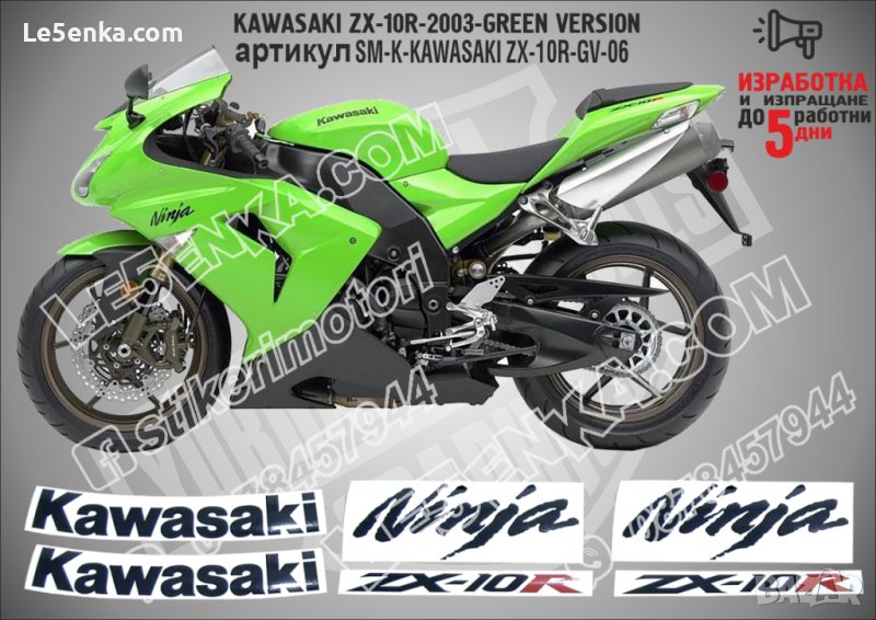 KAWASAKI ZX-10R GREEN VERSION 2006 SM-K-KAWASAKI ZX-10R-GV-06, снимка 1
