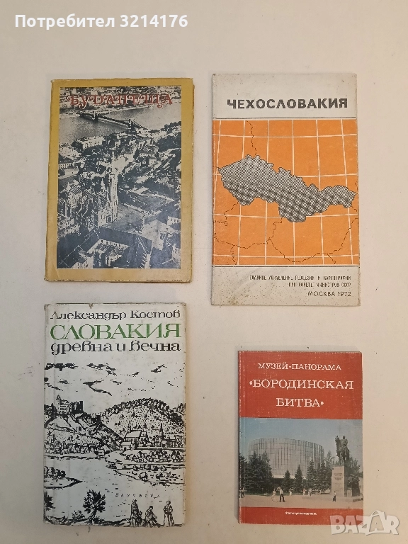 Чехословакия. Справочная карта, снимка 1