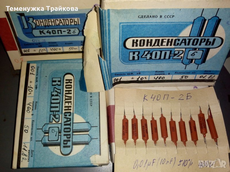 Хартиено маслени кондензатори К40П-2а, 2б и 2бЭ, снимка 1