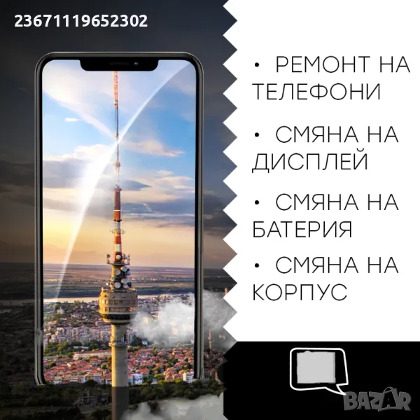 ремонт на телефони, снимка 1