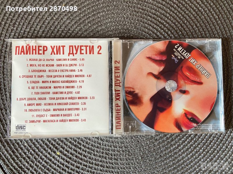 Пайнер хит дуети 2 в CD дискове в гр. София - ID38921405 | Bazar.bg