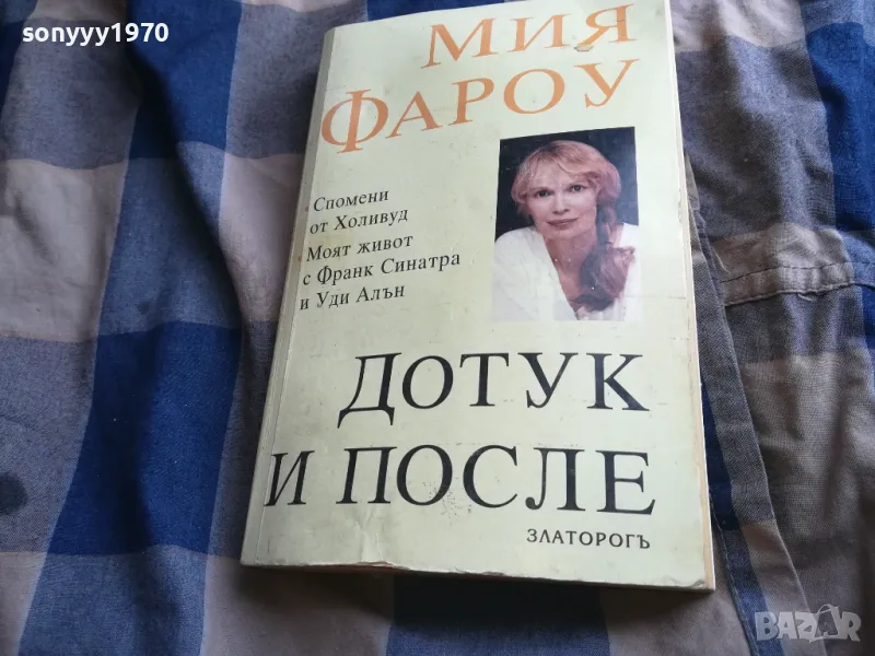 ДОТУК И ПОСЛЕ 0805251557, снимка 1