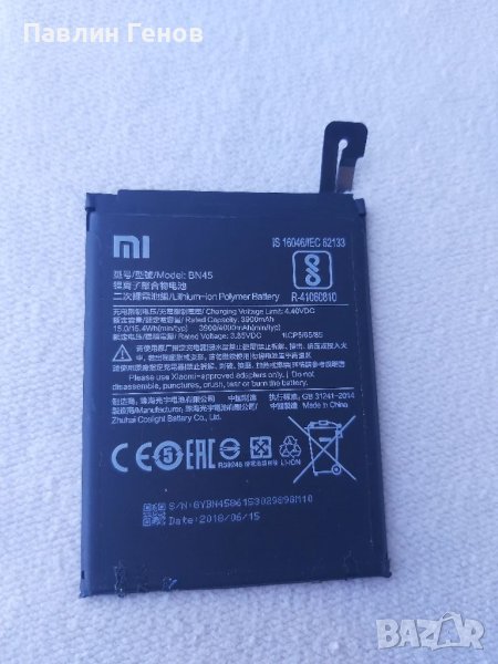 Оригинална Батерия Xiaomi BN45 за Xiaomi Redmi Note 5, Xiaomi Redmi Note 5 Pro, снимка 1