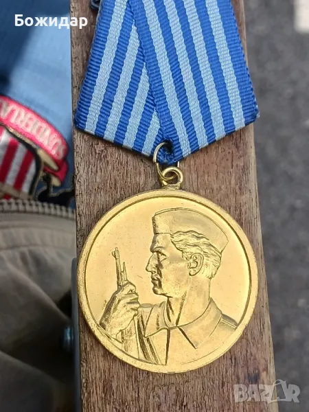 Медал за Храброст. Югославия., снимка 1