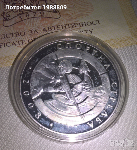 Сребърна монета спортна стрелба 2008  , снимка 1