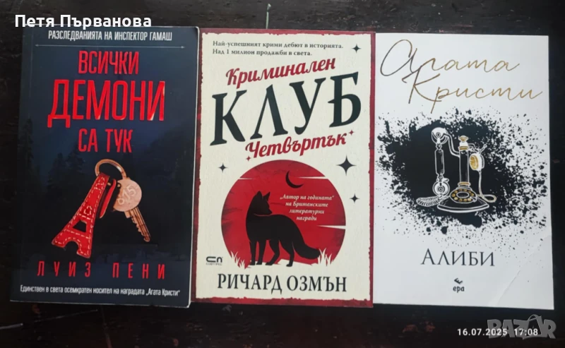 Криминални романи, снимка 1