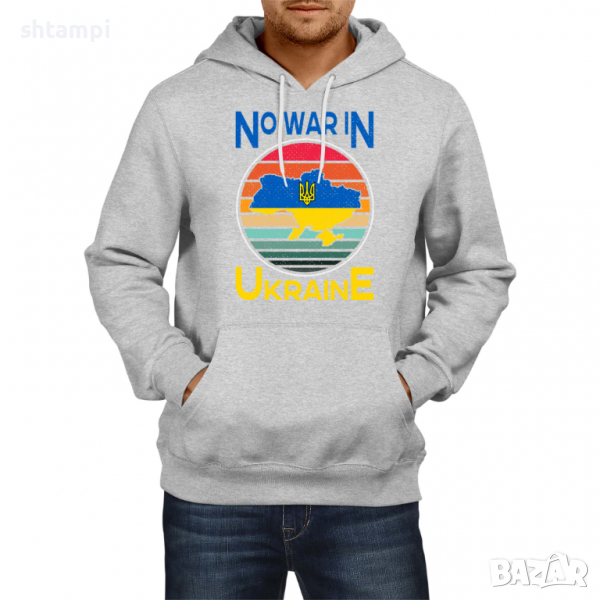 Мъжки Суитчър/Суитшърт No War In Ukraine 2,спрете войната, подкрепям Укркайна, снимка 1
