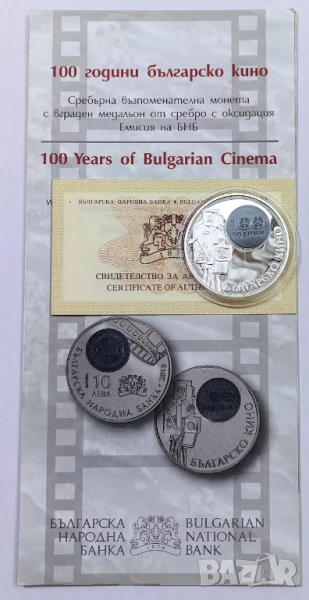 10 лева 2015 година - 100 години Българско кино, снимка 1