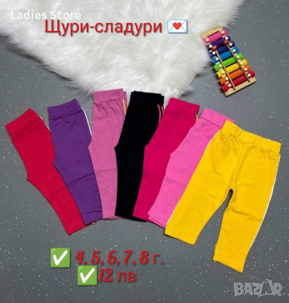 Детски клинчета, снимка 1