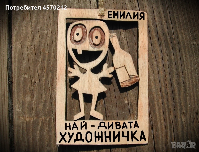 Забавен надпис от дърво - Подарък за художничка, снимка 1