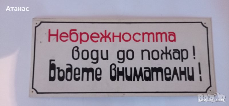 Табели в Антикварни и старинни предмети в гр. Стара Загора - ID44459786 ...