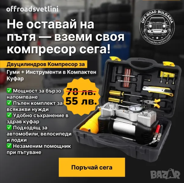 Мощен двубутален компресор за гуми в куфар с инструменти и фитили, снимка 1