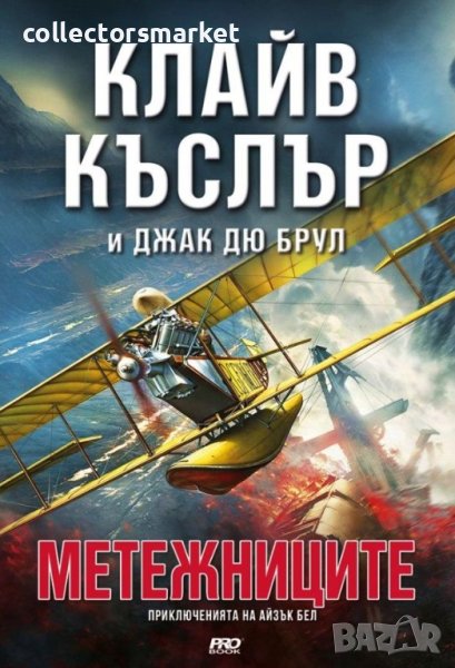 Метежниците + книга ПОДАРЪК, снимка 1