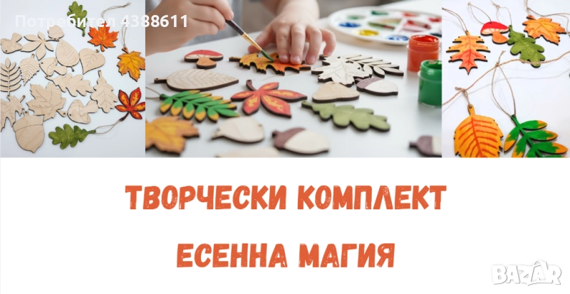 Творчески комплект за деца, снимка 1