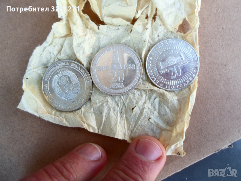 Лот 20лв/3броя/1988г/1989гБДЖ/БАН/110г от Осв.От Осм.Иго!!!, снимка 1