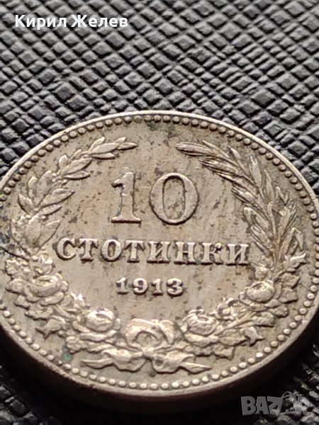 МОНЕТА 10 стотинки 1913г. ЦАРСТВО БЪЛГАРИЯ СТАРА РЯДКА ЗА КОЛЕКЦИОНЕРИ 36199, снимка 1