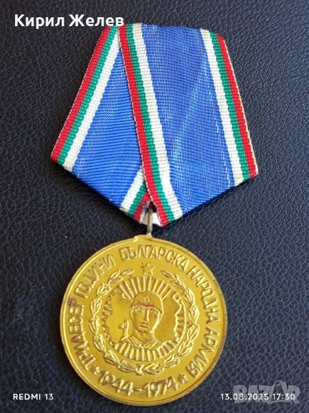 Медал от соца 30г. БЪЛГАРСКА НАРОДНА АРМИЯ за КОЛЕКЦИОНЕРИ 27475, снимка 1