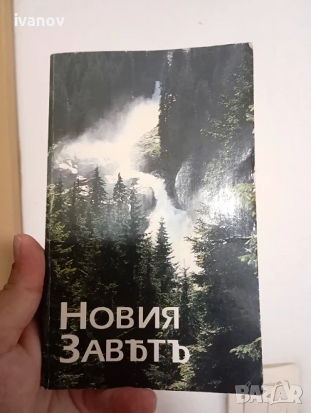 Библия Нов завет от 1924 година, снимка 1