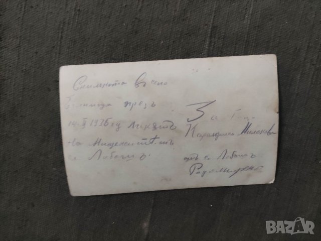 Продавам снимка Младоженци 1936 Егълница /Лобош, снимка 2 - Други ценни предмети - 39641947