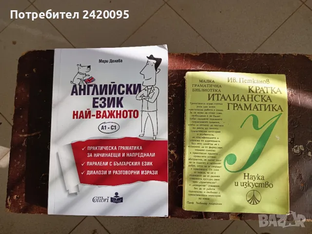 английски език-най важното-12лв, снимка 1