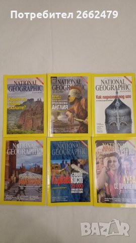 Продавам NATIONAL GEOGRAPHIC . 3 лв. броя.
