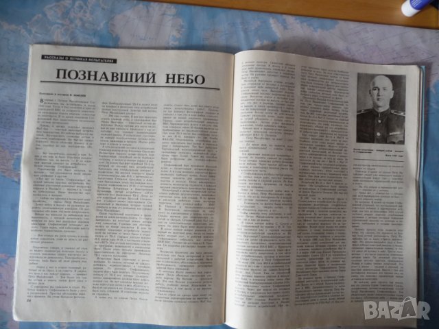 Авиация и космонавтика 9/1985 Космонавт-2 съветска бомбардировач, снимка 6 - Списания и комикси - 39090388