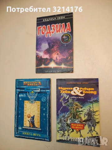 Магията на мрака. Книга 3: Езерният град - Робърт Блонд, Ейдриън Уейн