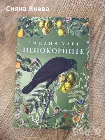 Книги - Непокорните, Едгар Алън По, Тъкачката, До Сантяго, Заклинания за любов и Пътища към сцената , снимка 2 - Художествена литература - 54090990