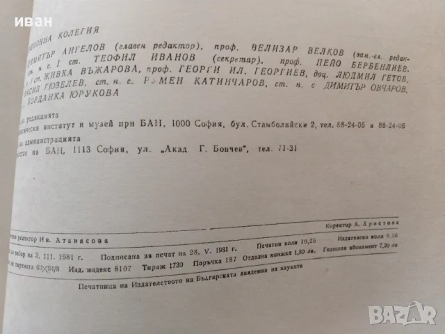 Археология книга 4 - 1980г., снимка 6 - Списания и комикси - 47912342