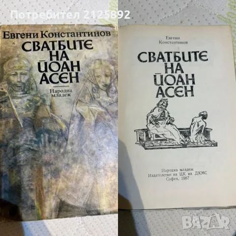 Класика и романи на старо-Димитър Талев,Джак Лондон,Греъм Грийн, Хемингуей , снимка 12 - Художествена литература - 55877018