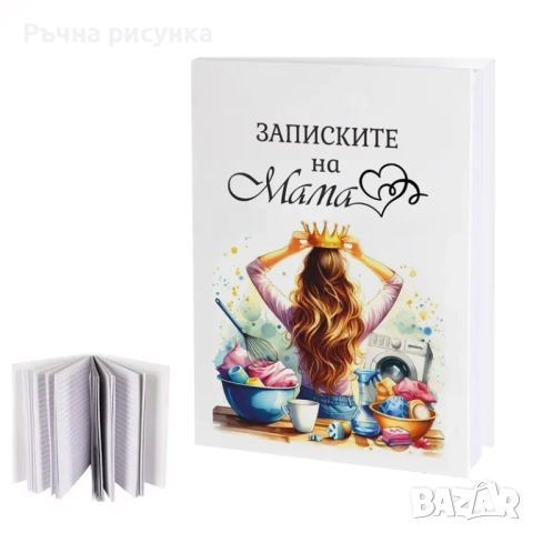 Налични -разпродажба на бележници -Учител ,Класна ,фризьор ,гримьор  и други ,голям формат 10лв/брой, снимка 17 - Декорация за дома - 45583551