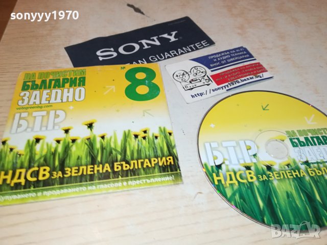 БТР ЦД 1409231226, снимка 7 - CD дискове - 42188436