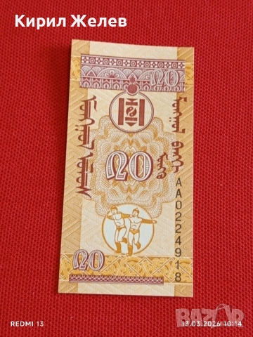 Банкнота МОНГОЛИЯ много красива перфектно състояние непрегъвана за КОЛЕКЦИЯ ДЕКОРАЦИЯ 54039, снимка 4 - Нумизматика и бонистика - 53822547