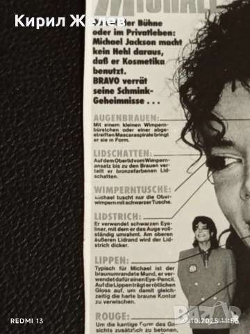 Винтидж снимка картичка на ПОП ИКОНАТА Michael Jackson рядка за КОЛЕКЦИЯ 51165, снимка 4 - Колекции - 52140987