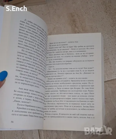 "Ана" на Мануела Драганова, на един прочит, снимка 3 - Българска литература - 56155568