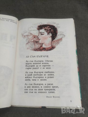 Продавам Читанка за първи клас ЕСПУ -1979 година, снимка 4 - Други ценни предмети - 44818012