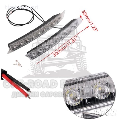 12V Извити Диодни Дневни Светлини за Броня Мощни Светлини, снимка 2 - Аксесоари и консумативи - 40726280