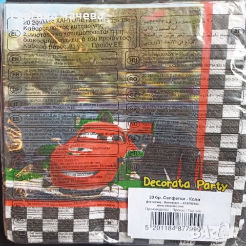 Парти артикули с Маккуин Светкавицата , снимка 2 - Други - 40045271