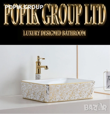 Луксозна мивка с позлатен дизайн и златен смесител – Popik Group LTD, снимка 2 - ВИК - 51982208