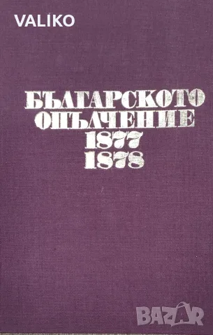 Художествена литература-4 част, снимка 13 - Художествена литература - 56347399