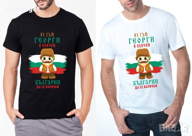 За Гергьовден! Тениски ГЕОРГИ ШЕФА и ГЕОРГИ е ТИТЛА - 7 МОДЕЛА!, снимка 4 - Тениски - 40356239