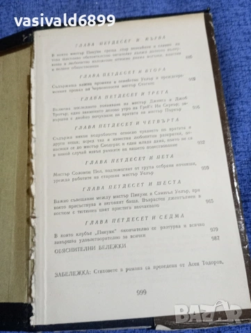 Чарлс Дикенс - избрано том 1, снимка 14 - Художествена литература - 53839608